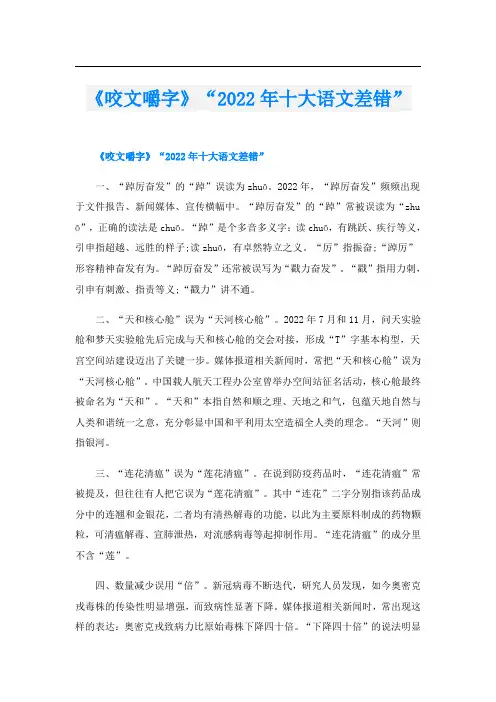 《咬文嚼字》“十大语文差错”