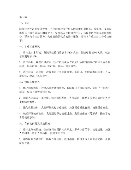 医疗机构诊疗年度总结(3篇)
