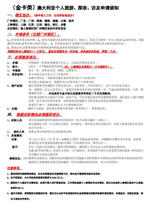 (金卡类)澳洲个人旅游签证须知
