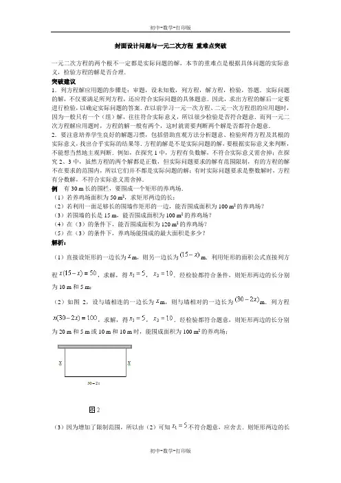 北师大版-数学-九年级上册-封面设计问题与一元二次方程 重难点突破