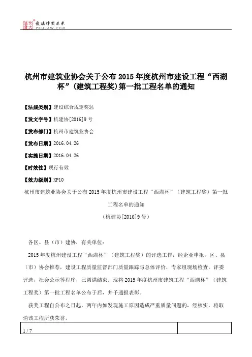 杭州市建筑业协会关于公布2015年度杭州市建设工程“西湖杯”(建筑