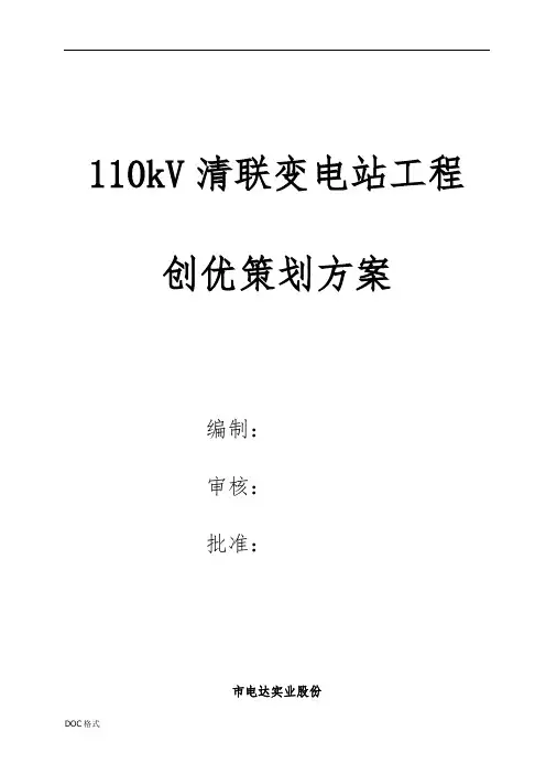 某变电站工程创优策划实施方案