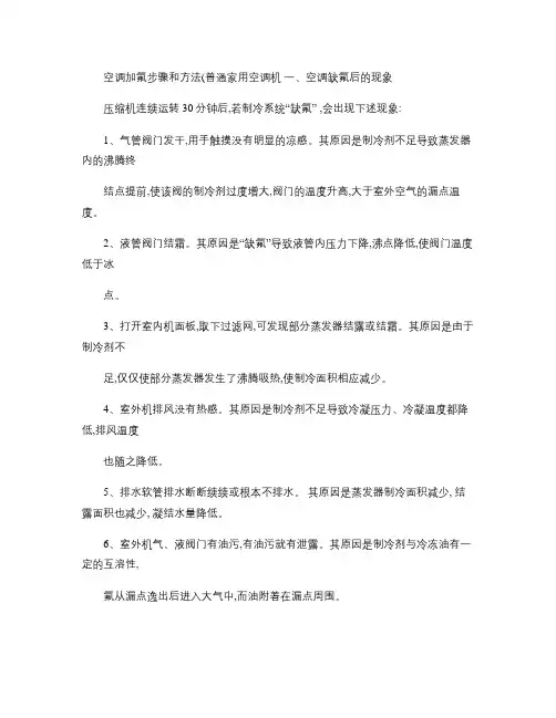 空调加氟步骤及方法_图文(精)