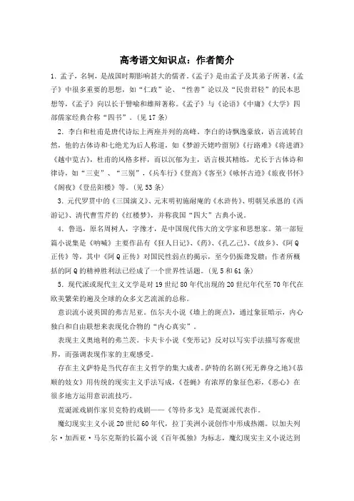 高考语文知识点：作者简介