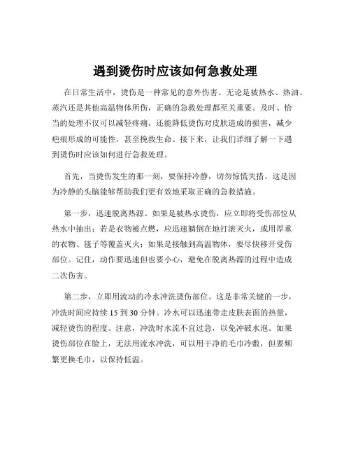 遇到烫伤时应该如何急救处理