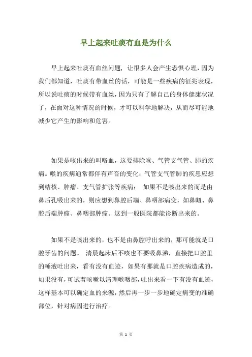 早上起来吐痰有血是为什么