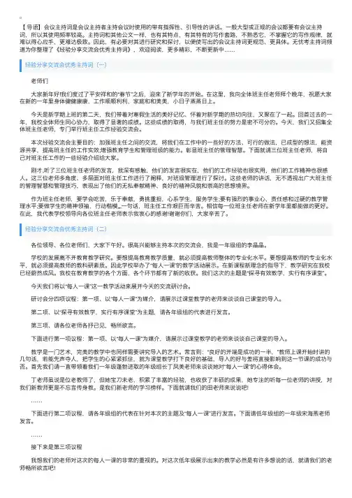 经验分享交流会优秀主持词