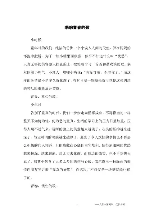 唱响青春的歌_初中生