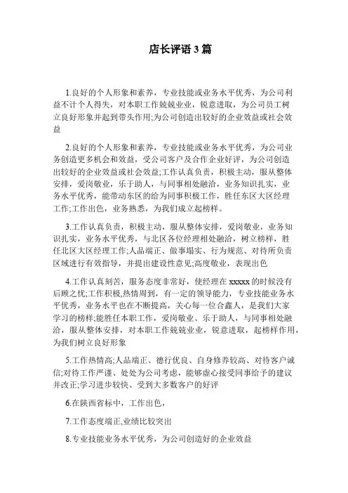 店长评语3篇