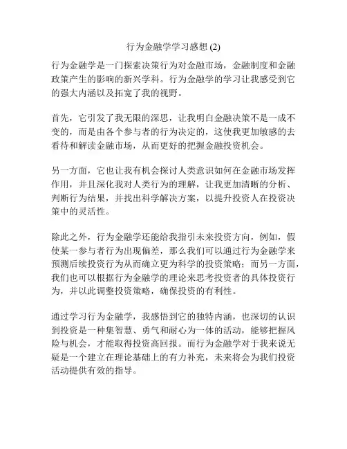 行为金融学学习感想 (2)