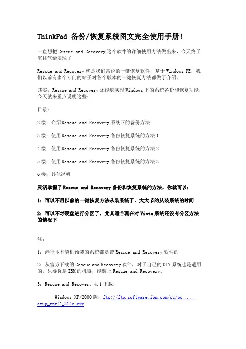 ThinkPad_备份(图解)