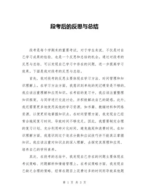 段考后的反思与总结