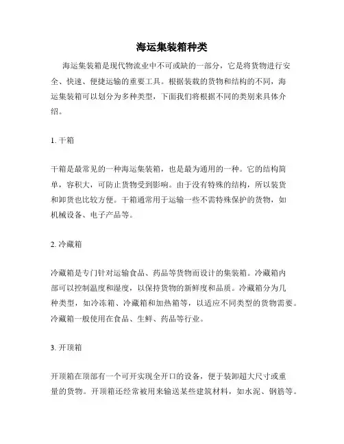 海运集装箱种类