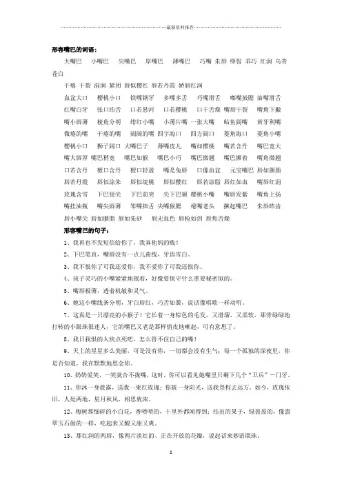 形容嘴巴的词语和句子精编版
