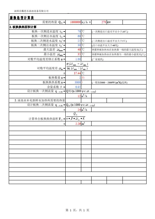 板换设备选型计算表》