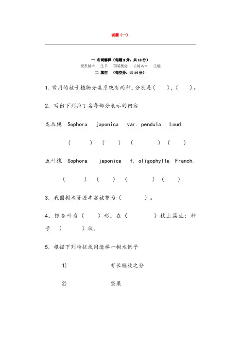 观赏树木学习题