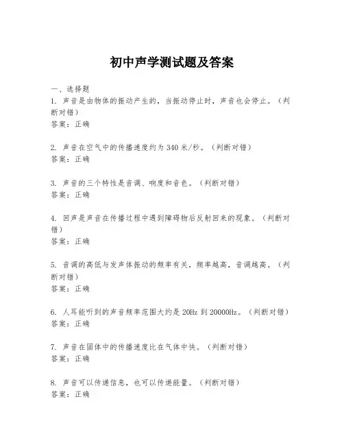初中声学测试题及答案