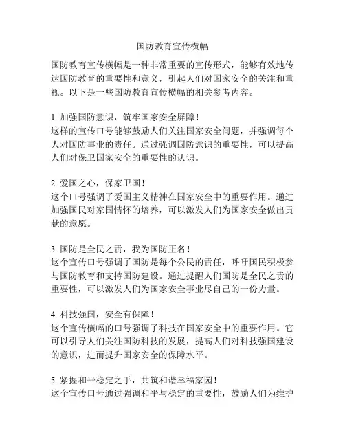 国防教育宣传横幅