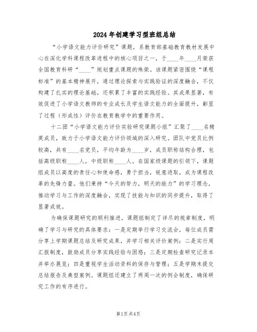 2024年创建学习型班组总结（二篇）