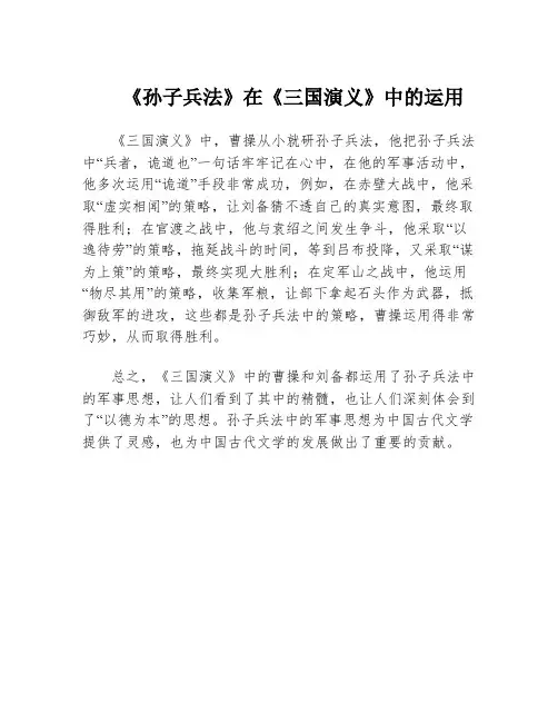 《孙子兵法》在《三国演义》中的运用