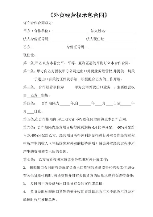 外贸经营承包合同