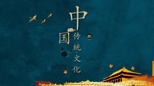 中华传统文化：宋明理学