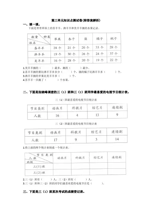 【三套试卷】小学三年级数学下册第三单元教材检测题(附答案)