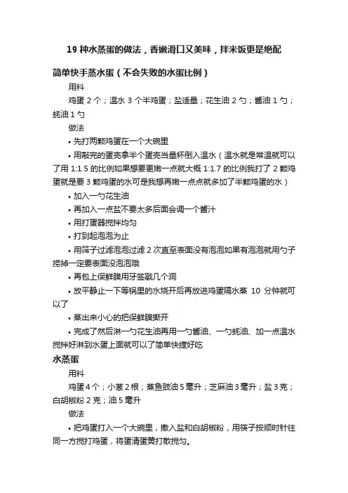 19种水蒸蛋的做法，香嫩滑口又美味，拌米饭更是绝配