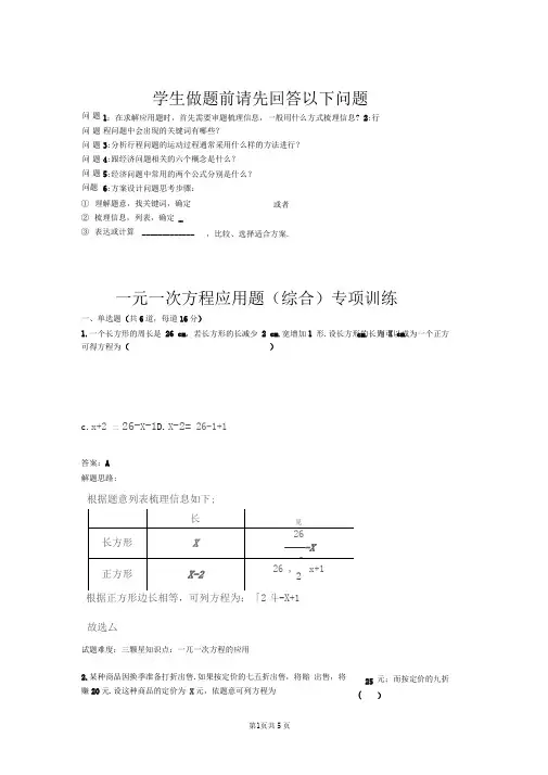 一元一次方程应用题综合专项训练(含答案)