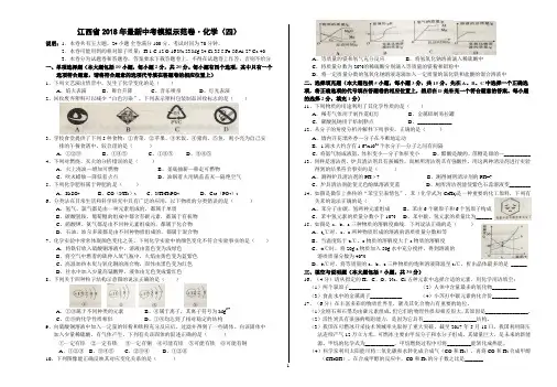 江西省2018年最新中考模拟示范卷