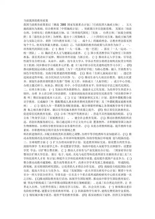 当前我国的教育政策