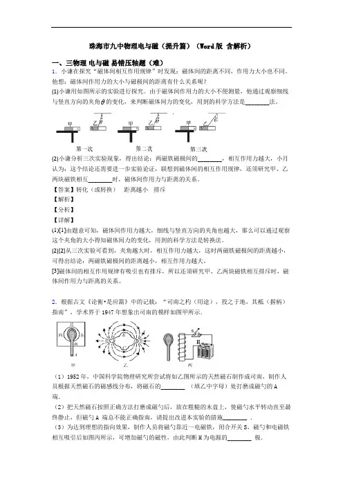 珠海市九中物理电与磁(提升篇)(Word版 含解析)
