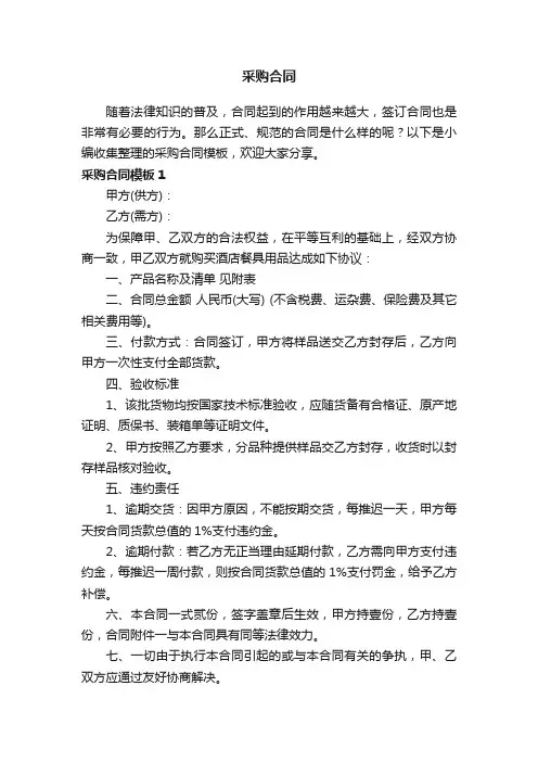 采购合同模板（15篇）