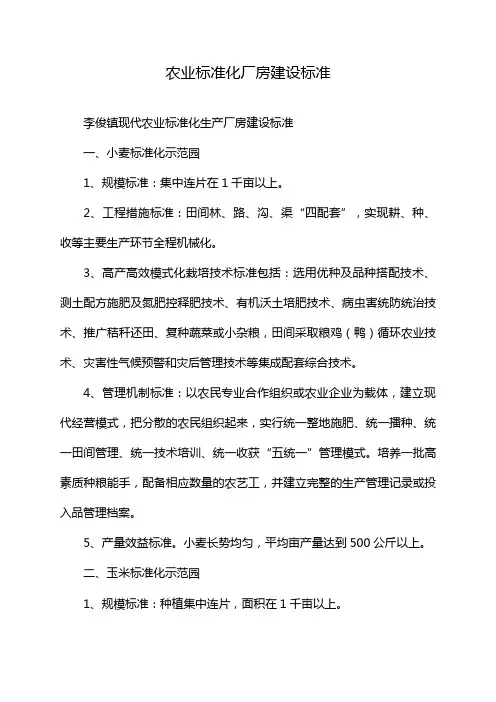 农业标准化厂房建设标准