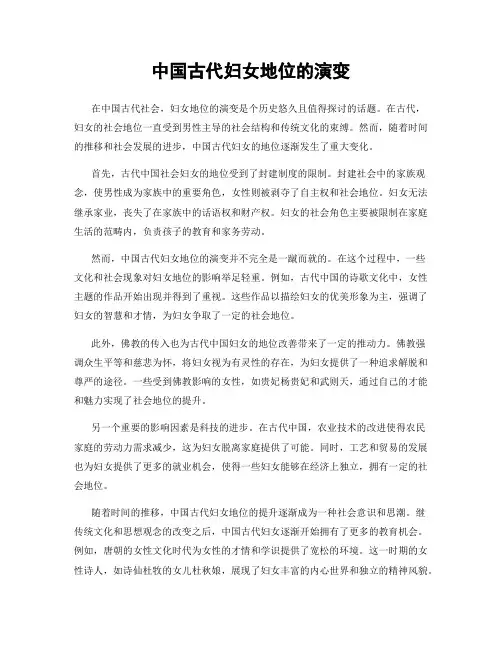 中国古代妇女地位的演变