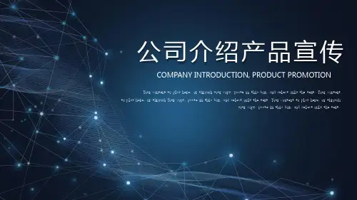 商务公司介绍产品介绍产品宣传商务合作模板(共27张PPT)