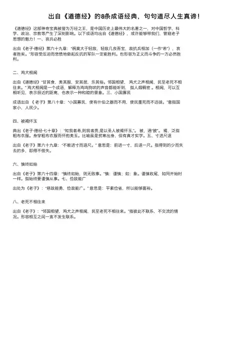 出自《道德经》的8条成语经典，句句道尽人生真谛！