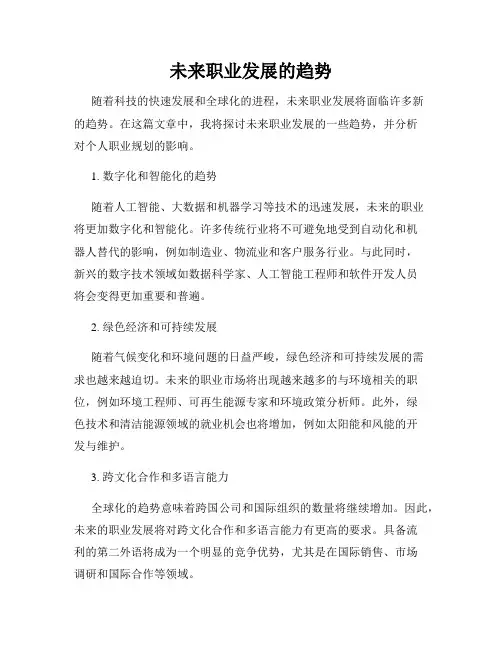 未来职业发展的趋势