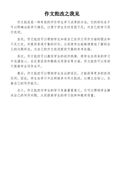 作文批改之我见