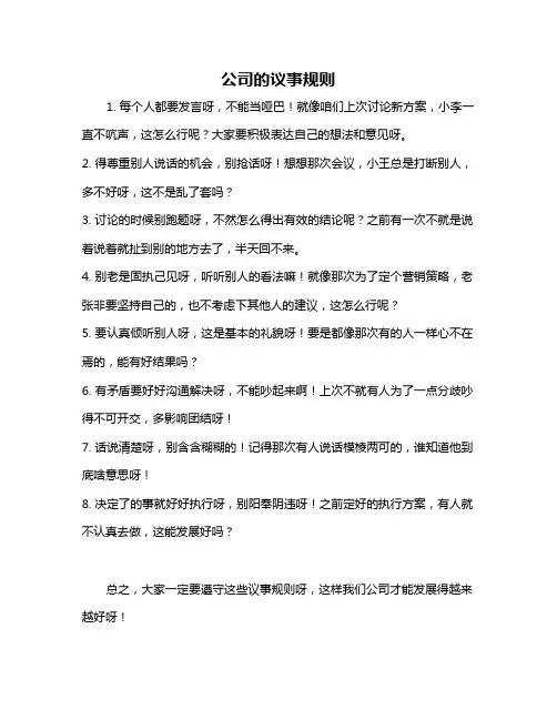 公司的议事规则