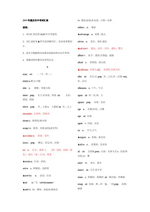 2019年中考英语考试词汇表
