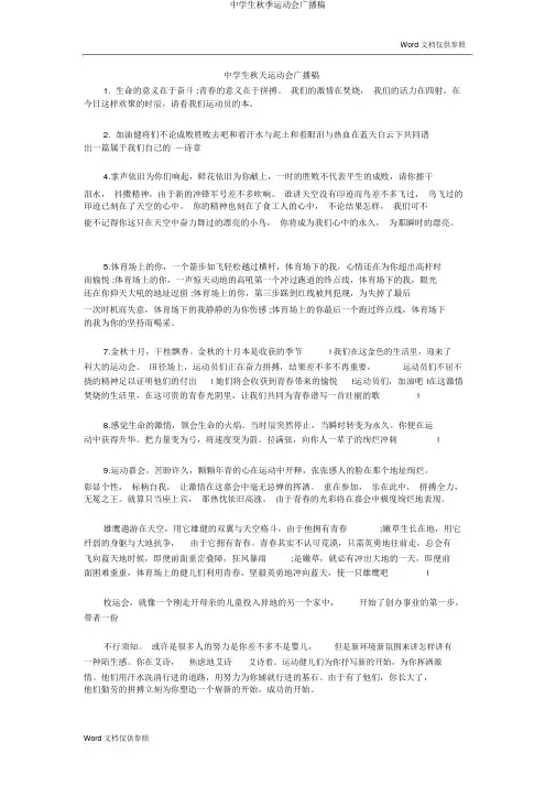 中学生秋季运动会广播稿