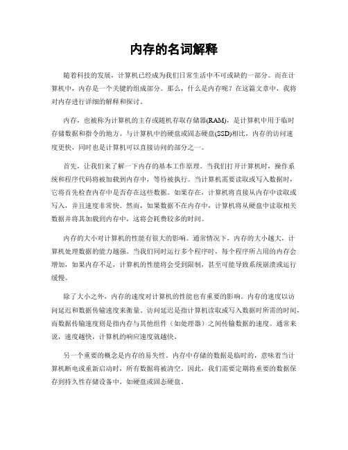内存的名词解释