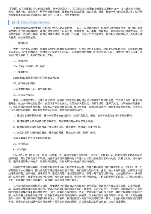 客服毕业顶岗实习报告总结【三篇】