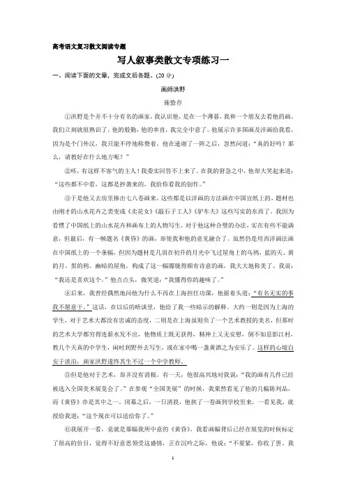 高考 散文阅读专题    写人叙事类散文专项练习一