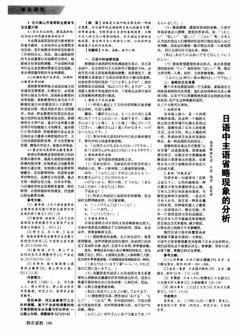 日语中主语省略现象的分析
