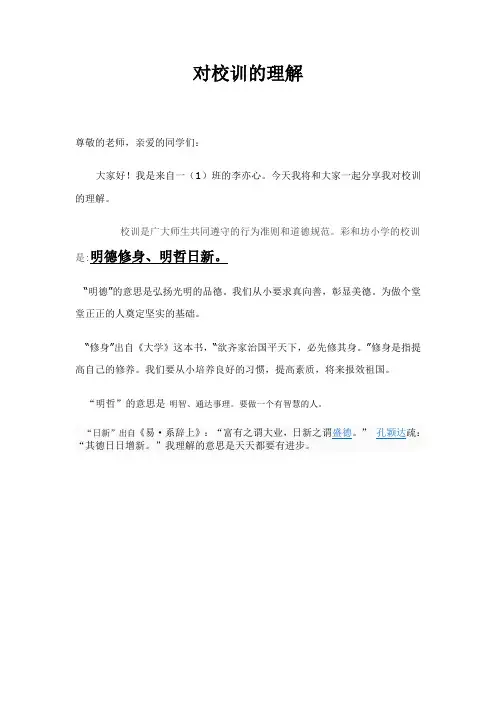 对校训的理解