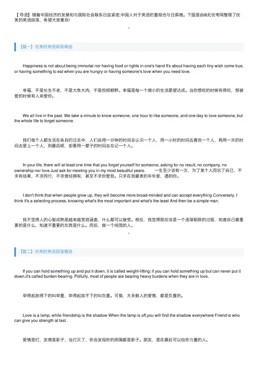 优美的英语段落精选三篇