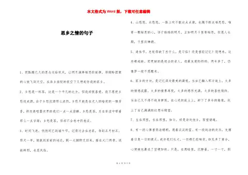 思乡之情的句子 
