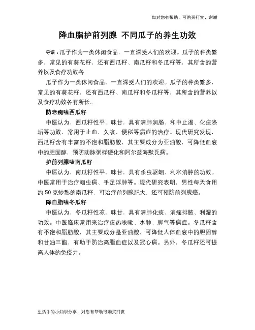 降血脂护前列腺 不同瓜子的养生功效